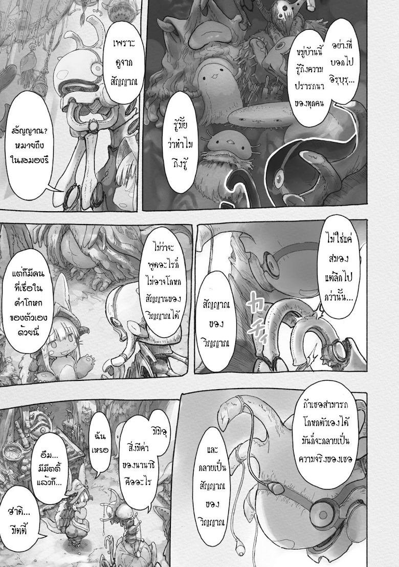 Made in Abyss - หน้า 11