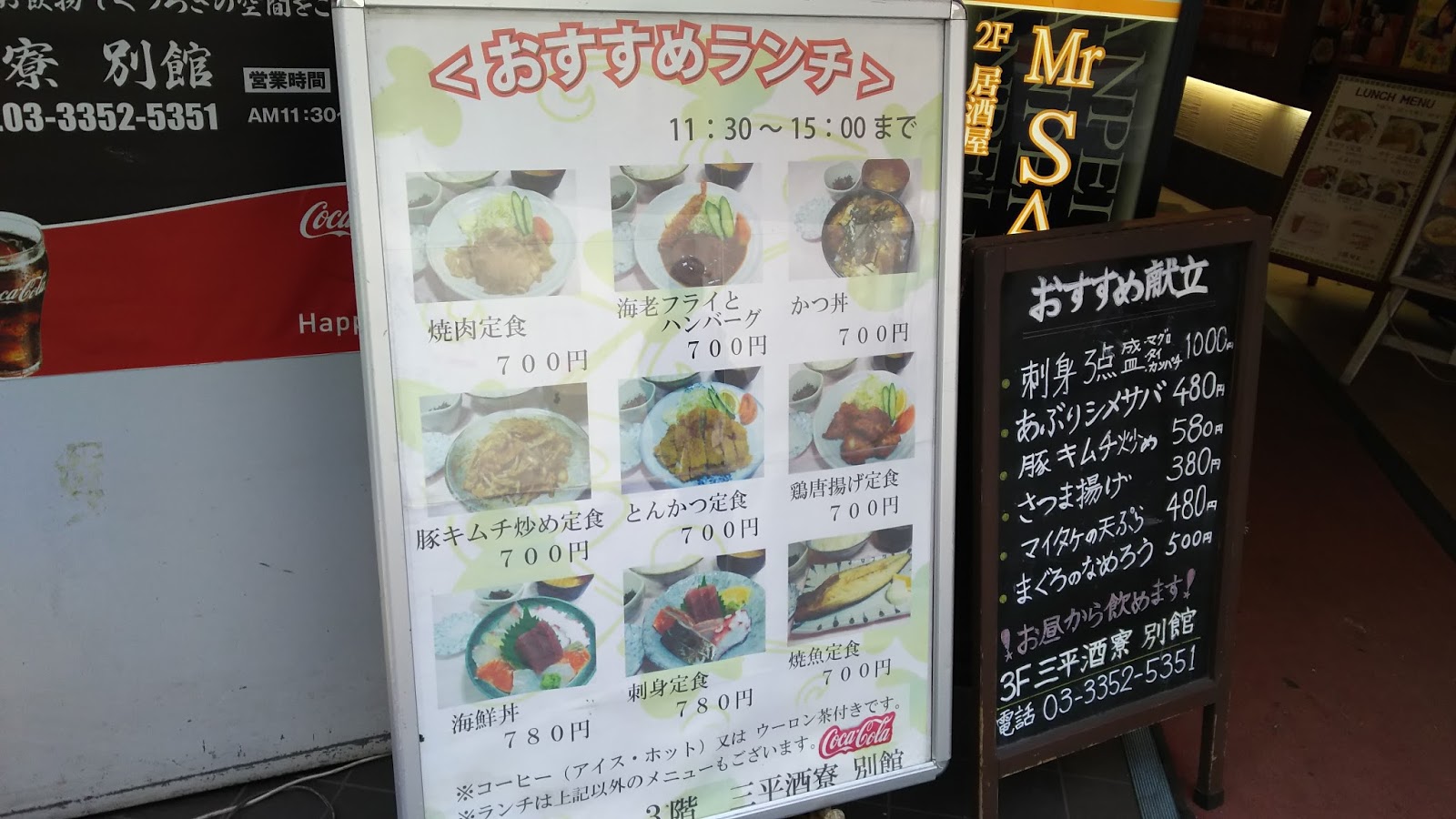 新宿 三平酒寮 別館 海鮮丼 新宿あたりのランチのブログ