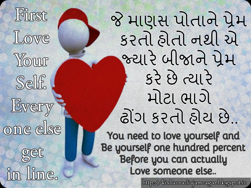 Gujarati Suvichar On Self Love 05/07/2015 Gujarati SuvicharGujarati