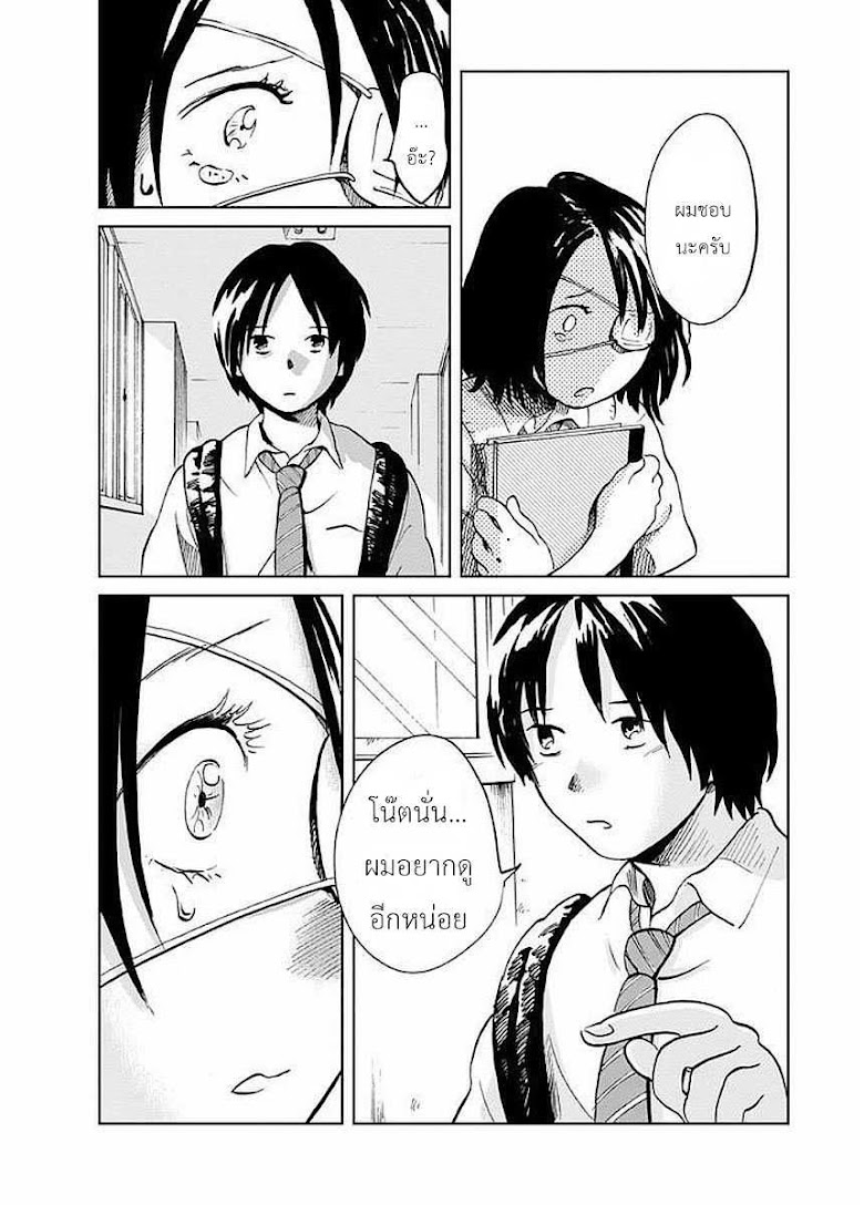 Yakedo Shoujo - หน้า 27