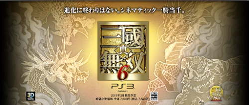 真・三國無双6 TITLE