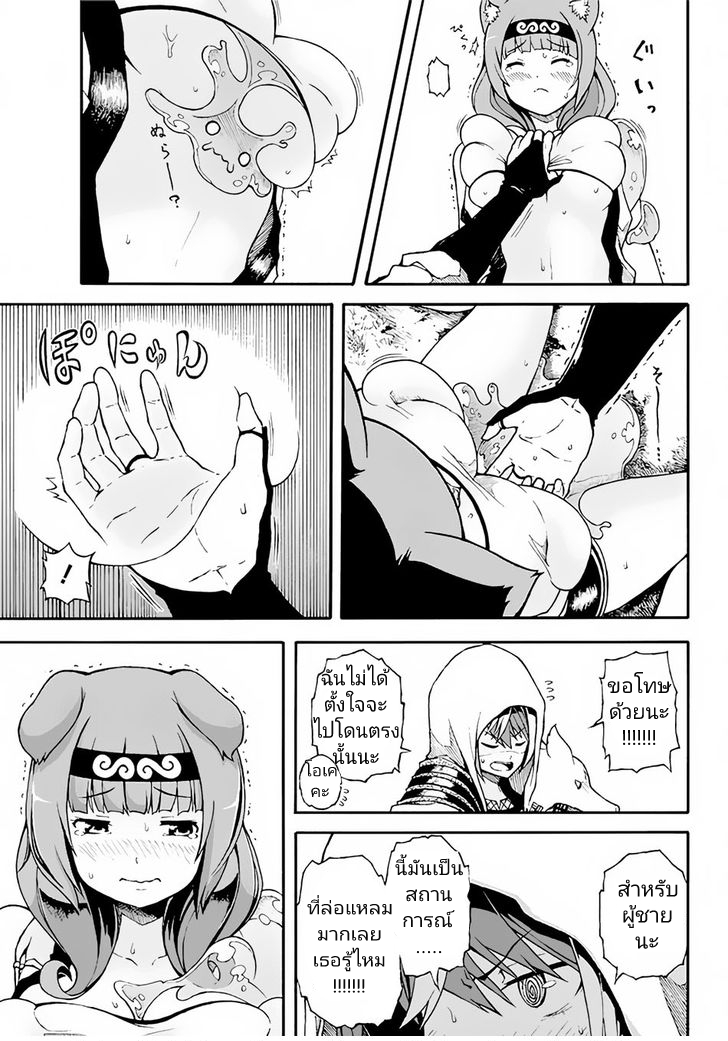 Guild no Cheat na Uketsukejou - หน้า 20