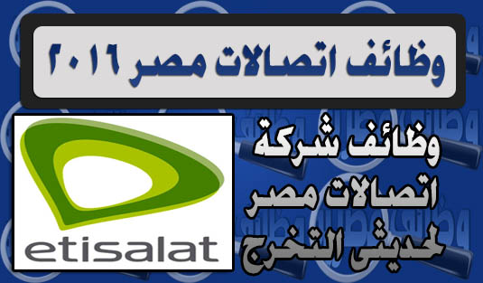 وظائف خالية في إتصالات وظائف خالية في إتصالات