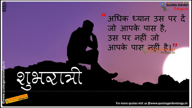 Best inspirational Good night quotes in hindi 1229