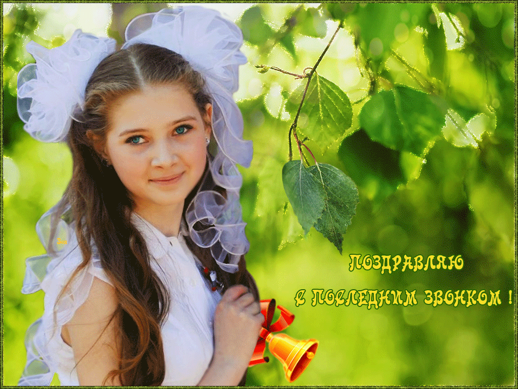 Картинки поздравления с выпускным