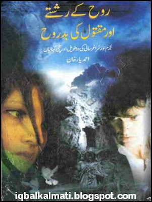 Ahmed Yaar khan novel