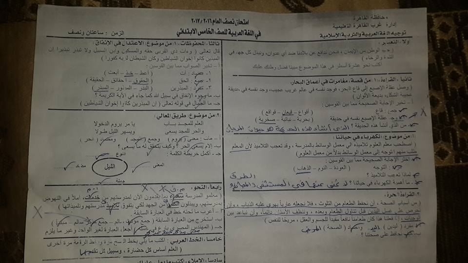 امتحانات اللغة العربية للصف الخامس الابتدائى نصف العام 2017 - محافظات مصر  15823366_1613909128636278_8858139174543071899_n