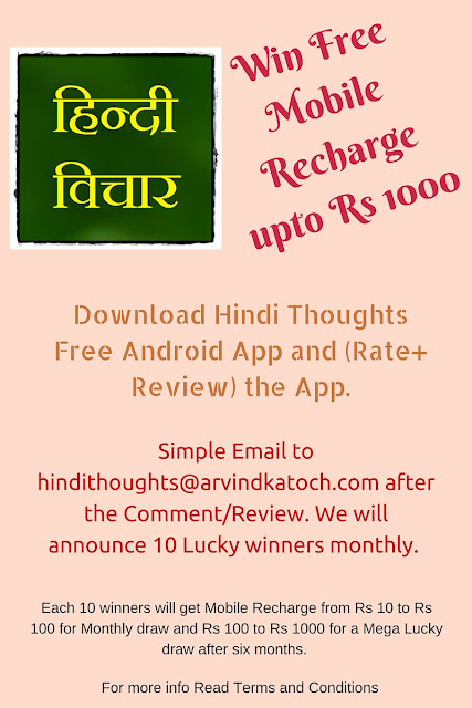 Win, Free, Mobile Recharge, Hindi Thoughts, 