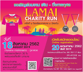 Lamai Charity Run 18th August 2019
