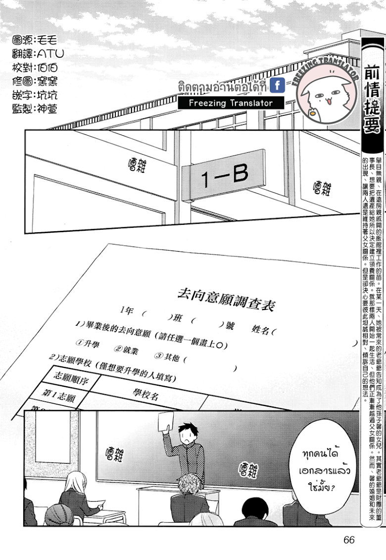 Futsutsuka na Oyako de wa Arimasu ga - หน้า 2