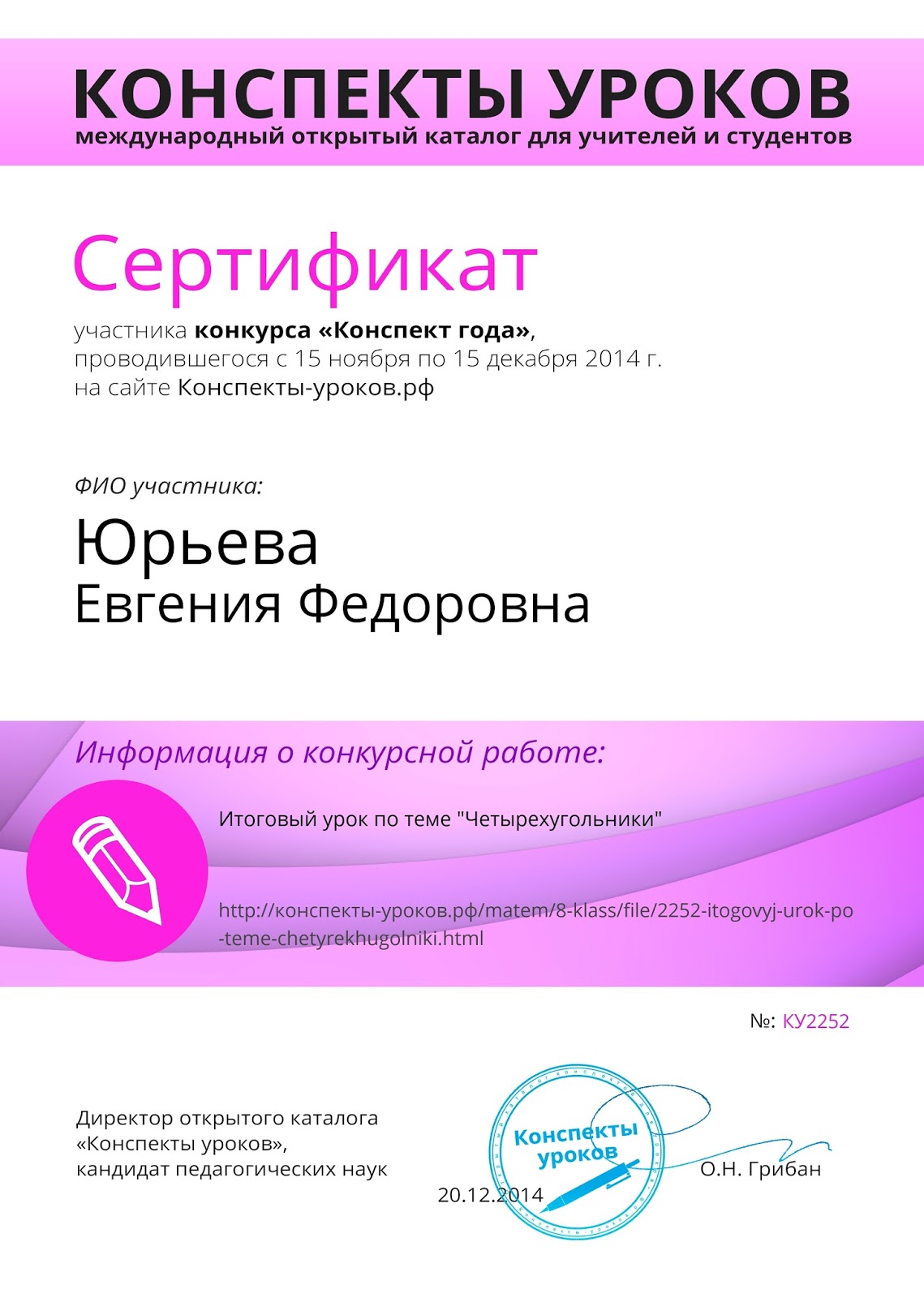 конкурс конспект урока