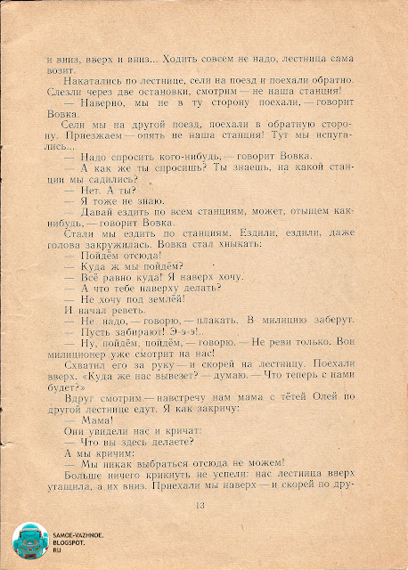 Носов Федина задача художник Вальк 1979 книга СССР. Носов Метро читать.