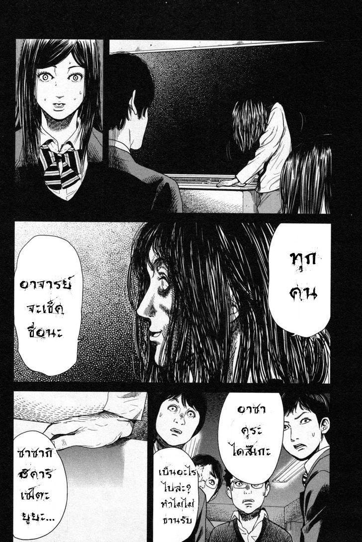 Ikenie Touhyou - หน้า 23