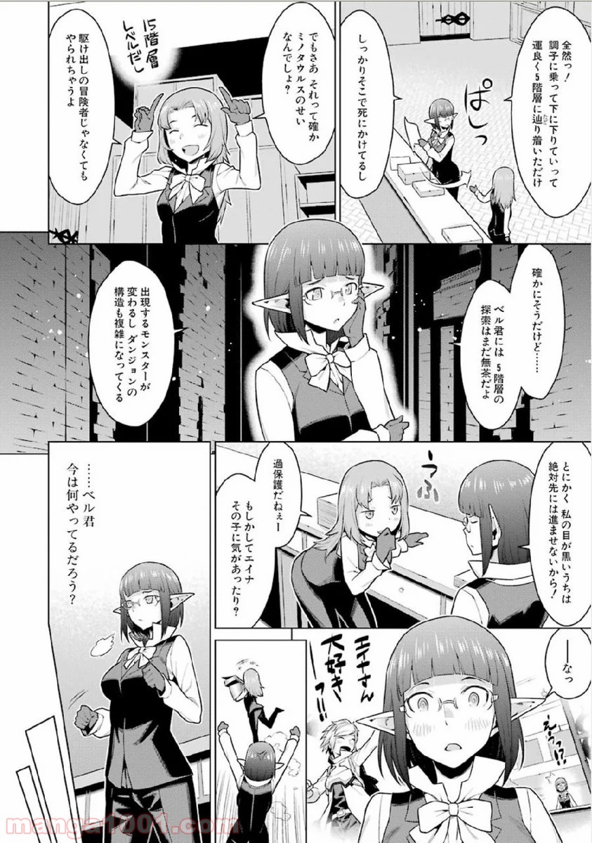 ダンジョンに出会いを求めるのは間違っているだろうか - Raw 【第2話】 - Manga1001.com