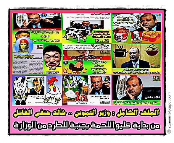 https://25janaer.blogspot.com.eg/search/label/%D8%AE%D8%A7%D9%84%D8%AF%20%D8%AD%D9%86%D9%81%D9%89