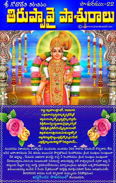 thiruppavai with meaning