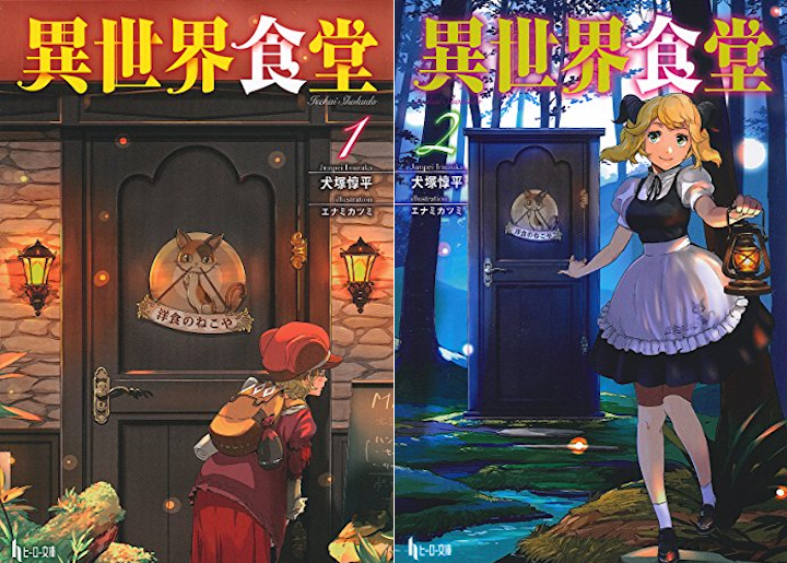 ZeroDS on X: Isekai Shokudou (Restaurant to Another World) Vol.3   / X