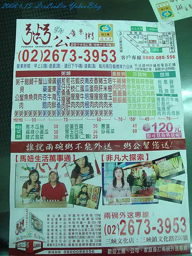 三峽粥公食堂|台北大學|三峽山泉水豆花