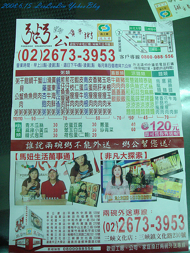 三峽粥公食堂|台北大學|三峽山泉水豆花