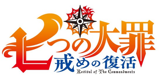 nanatsu no taizai season 2 nanatsu no taizai season 2