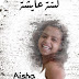 لسه عايشة