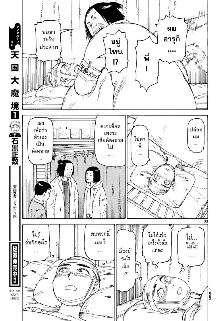 Tengoku Daimakyou - หน้า 23