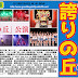 AKB48 新聞 20170706 NGT48 公演「誇りの丘」劇場支配人今村悅朗的話。