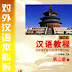 Chinese Course (revised edition) 2A - Textbook