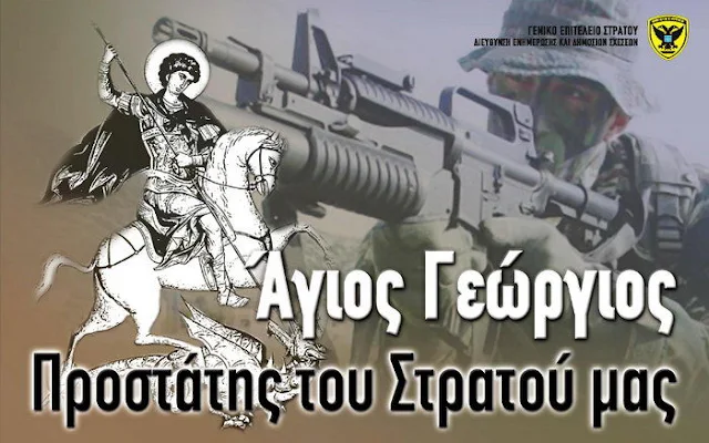 Αλεξανδρούπολη: Επίσημος εορτασμός του Αγίου Γεωργίου, Προστάτη του Στρατού Ξηράς