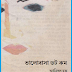 Valobasa Dot Com by Anisul Hoque