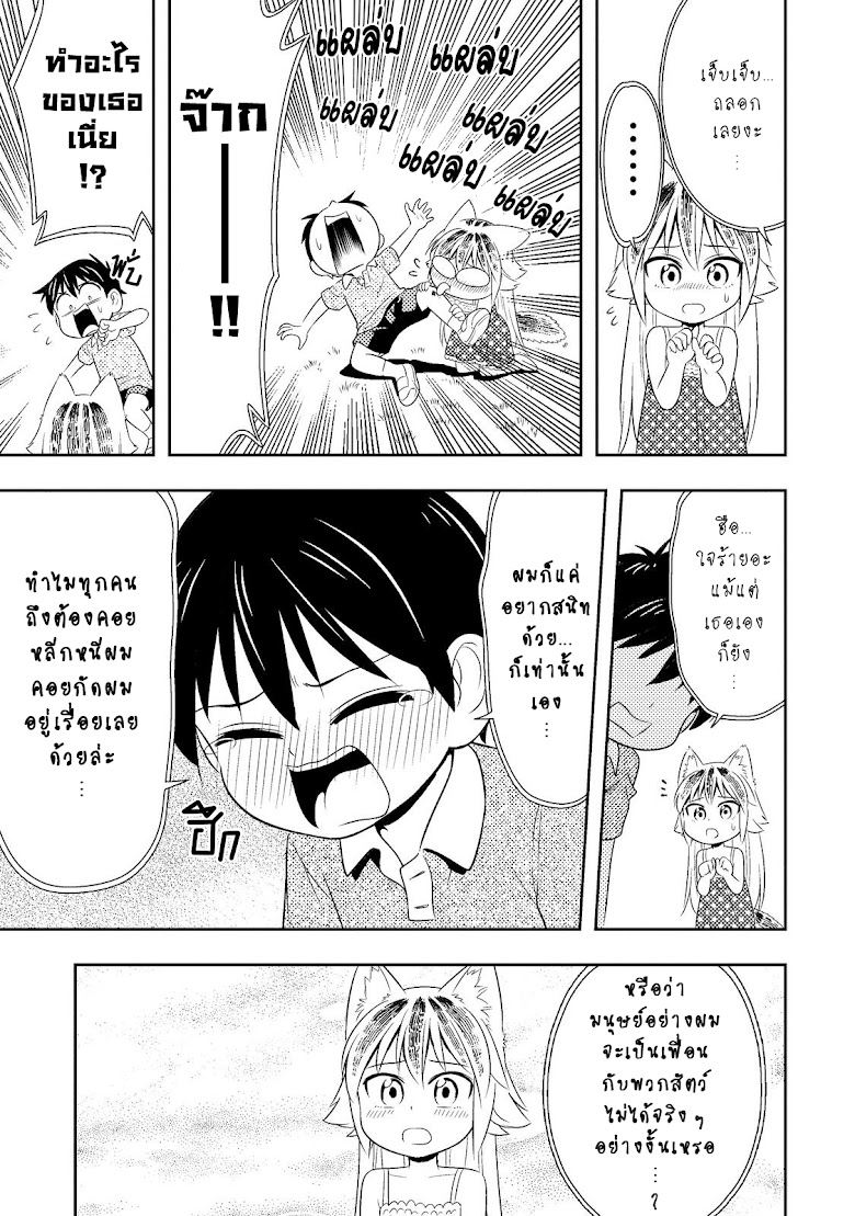 Murenase! Shiiton Gakuen - หน้า 13
