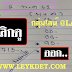 มาแล้ว...เลขเด็ดงวดนี้ 3ตัวตรงๆ หวยทำมือเลขเด็ดแมงปอ แบ่งปันฟรี งวดวันที่2/5/62