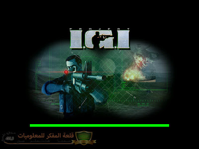 تحميل لعبة اي جي اي igi الشهيره كامله مجاناً برابط مباشر Download full igi free game direct link Download full igi free game direct link