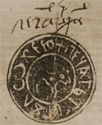 Pecetea Targului Orhei 1679