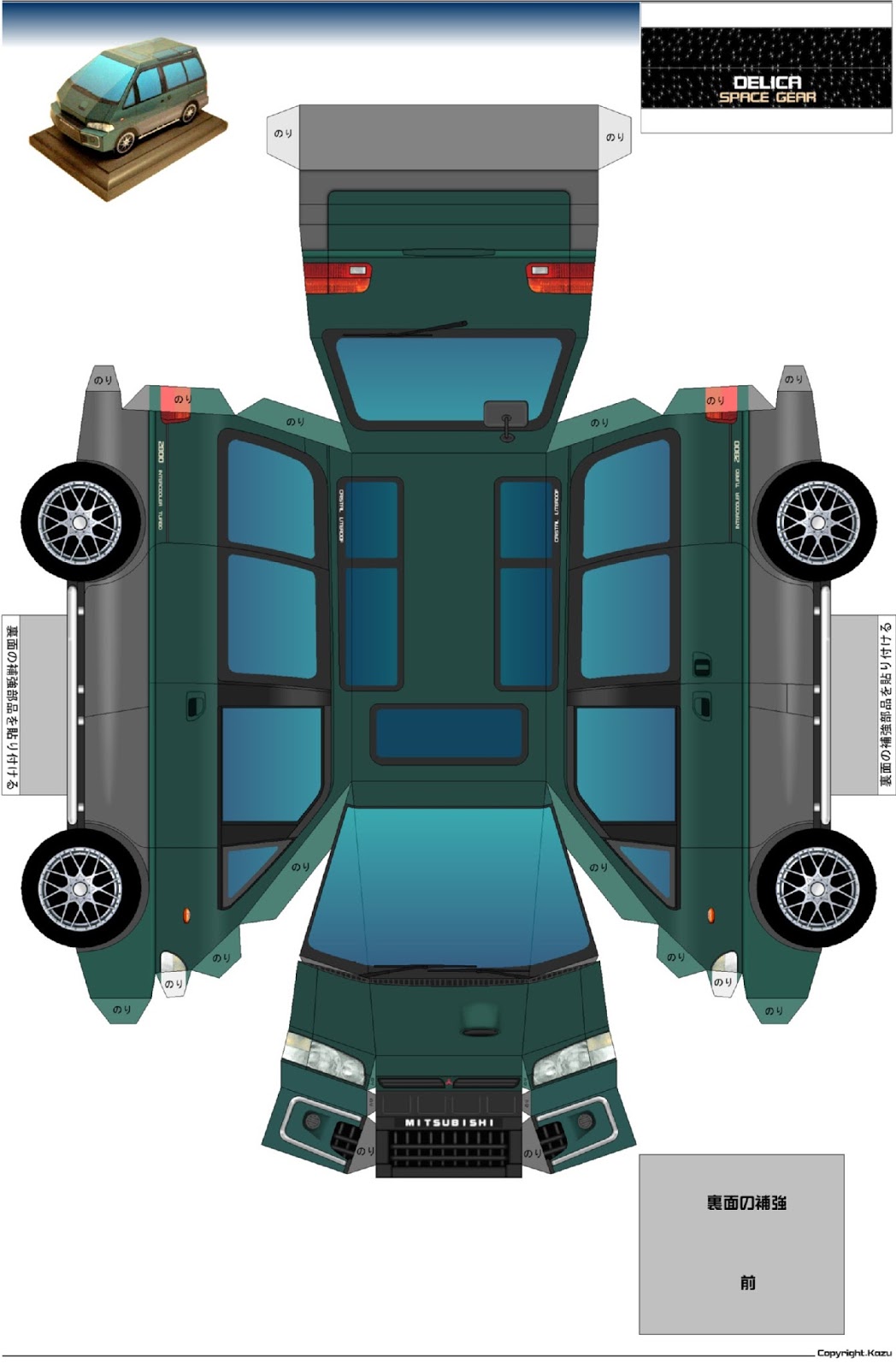 SP Papel Modelismo PaperCraft Mitsubishi Delica Space Gear