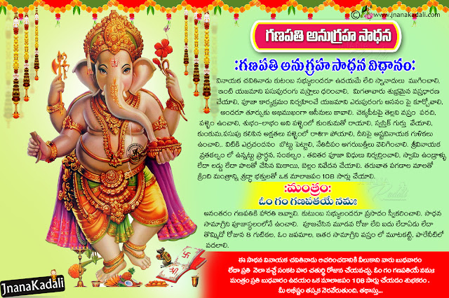 ganapathi Anugraha saadhana information in telugu-ganapathi praarthana in tleugu-devotional spiritual information in telugu-lord ganesh saadhana information in telugu lord ganapathi hd wallpapers with ganesh anugraha saadhana information in telugu, vinayaka chavithi vratam information in telugu