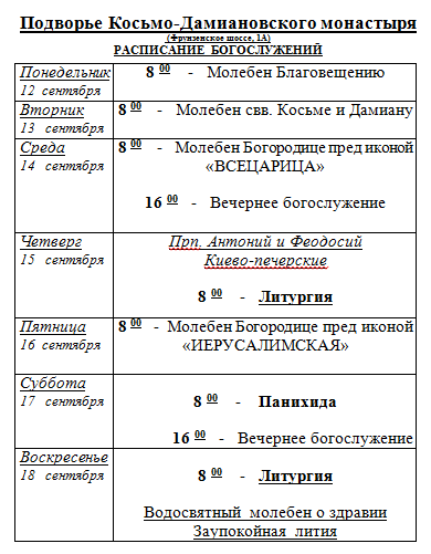 ильинский храм апрелевка расписание богослужений. скорее бы воскресенье и на литургию. Xviii в. храм в шубине расписание. храм косьмы и дамиана в шубине расписание богослужений.