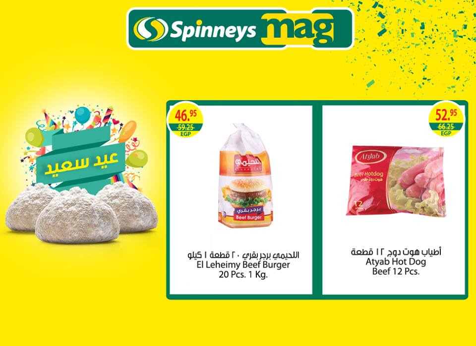 عروض سبينس