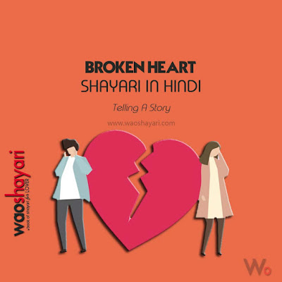 broken heart shayari in hindi for girlfriend with images