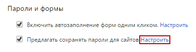 пароли и формы узнаем свои пароли в браузере гугл хром
