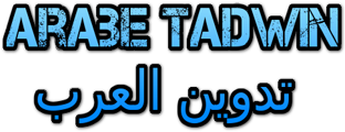 مدونة العرب للمعلوميات