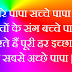Happy Birthday Wishes for Papa (Father) in Hindi