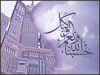 صور حسبي الله ونعمل الوكيل صور حسبي الله ونعمل الوكيل