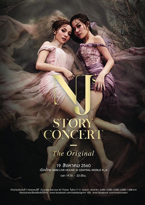 บันทึกการแสดงสด NJ s Story Concert The Original (2017)