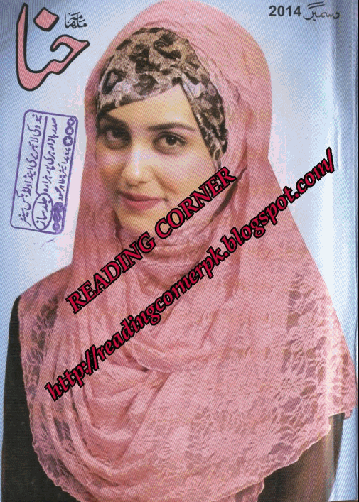 Hina Digest December 2014.