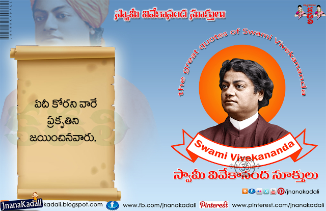 Swami Vivekananda Education Quotations-Best Education Quotes by Swami Vivekananda in Telugu font-Telugu Quotations by Swami Vivekananda-Swami Vivekananda Telugu Quotes-Best Telugu Swami Vivekananda Quotes-Swami Vivekananda Nice Thoughts in Telugu-Telugu Latest Swami Vivekananda Thoughts-Best Swami Vivekananda Telugu Inspirational Quotations-Best Telugu Swami Vivekananda Nice Messages-Mother Quotations by Swami Vivekananda in Telugu Language Swami Vivekananda Education Quotations, Best Education Quotes by Swami Vivekananda in Telugu font, Telugu Quotations by Swami Vivekananda , Swami Vivekananda Telugu Quotes, Best Telugu Swami Vivekananda Quotes,Swami Vivekananda Nice Thoughts in Telugu, Telugu Latest Swami Vivekananda Thoughts, Best Swami Vivekananda Telugu Inspirational Quotations, Best Telugu Swami Vivekananda Nice Messages, Mother Quotations by Swami Vivekananda in Telugu Language