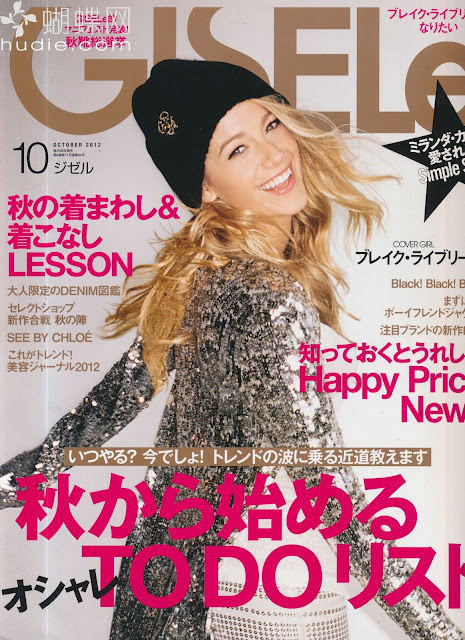 GISELe (ジゼル) 2012年10月号 Blake Lively japanese magazine scans