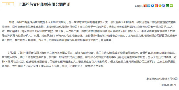 Announcement from Shanghai Star48 Culture&Media Co., Ltd.
