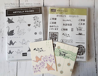 Artfully Folded Coordinator Set with SU Japan exclusive With All My Heart stampset  Satomi Wellard-Independent Stampin’Up! Demonstrator in Japan and Australia, #su, #stampinup, #cardmaking, #papercrafting, #rubberstamping, #stampinuponlineorder, #craftonlinestore, #papercrafting , #artfullyfolded #thankyoucard　 #スタンピン　#スタンピンアップ　#スタンピンアップ公認デモンストレーター　#ウェラード里美　#手作りカード　#スタンプ　#カードメーキング　#ペーパークラフト　#スクラップブッキング　#ハンドメイド　#オンラインクラス　#スタンピンアップオンラインオーダー　#スタンピンアップオンラインショップ  #動画　#フェイスブックライブワークショップ  #アートフリーフォールデッド　#サンキューカード　#コーディネータースタンプセット