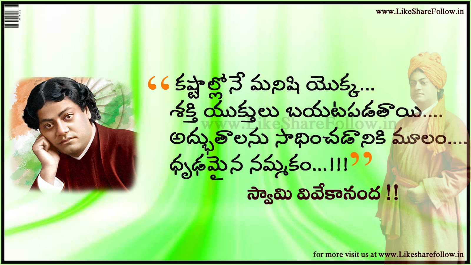 Swami Vivekananda Telugu Quotes messages | Like Share Follow